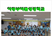 아동부 선경학…