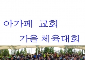 가을 체육대회